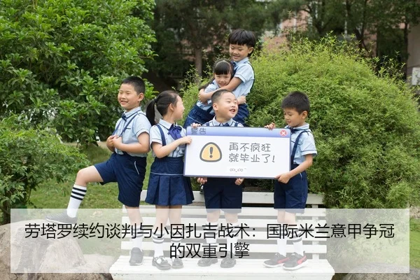lao-ta-luo-xu-yue-tan-pan-yu-xiao-yin-zha-ji-zhan-shu-guo-ji-mi-lan-yi-jia-zheng-guan-de-shuang-chong-yin-qing-3-203.jpg