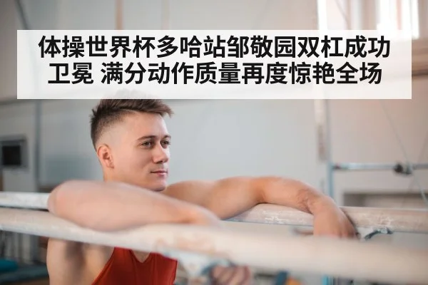 male gymnast on parallel bars
